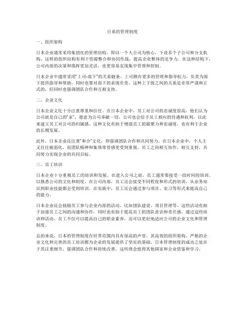 日系的管理制度