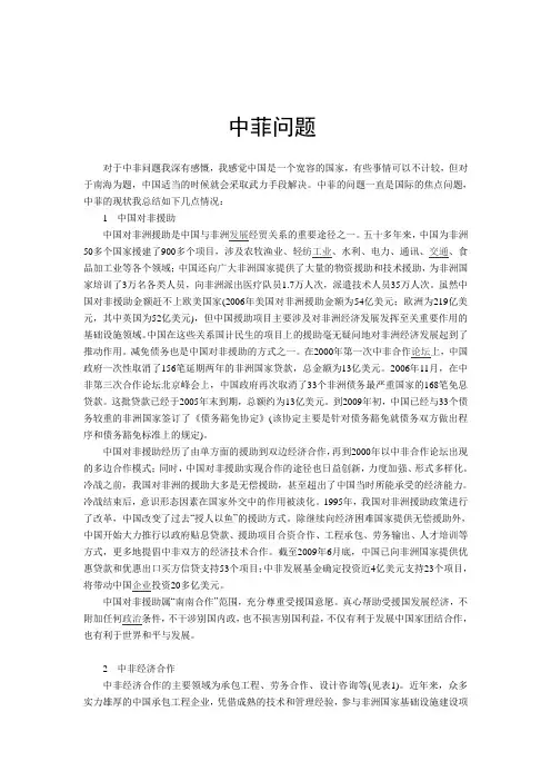 中菲问题