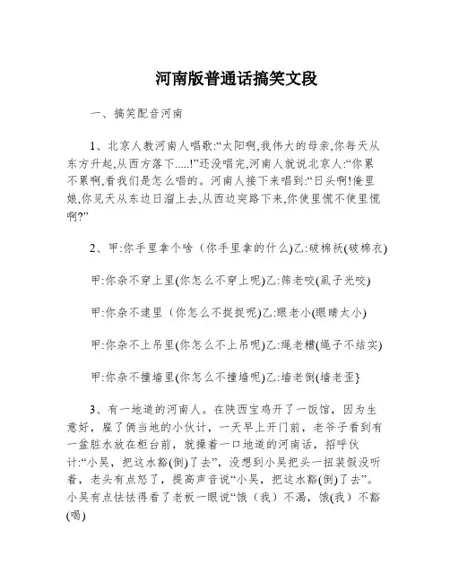 河南版普通话搞笑文段