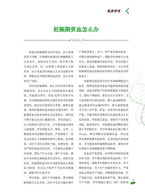 妊娠期贫血怎么办
