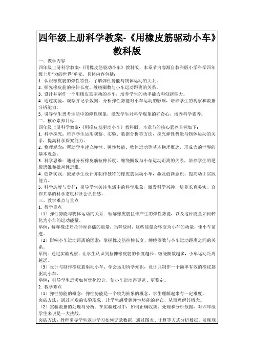 四年级上册科学教案-《用橡皮筋驱动小车》教科版