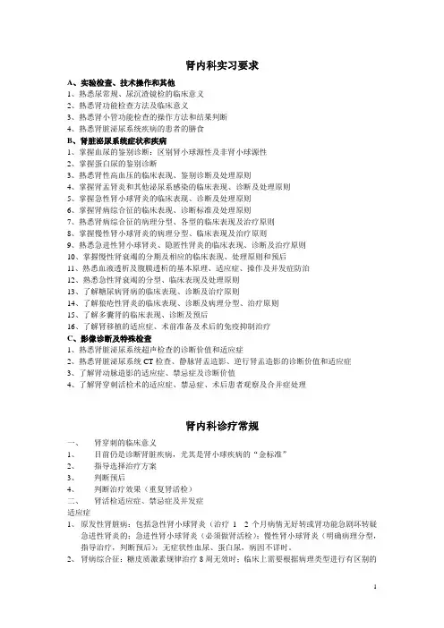 肾内科应知应会