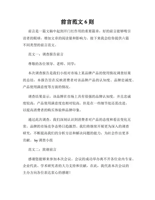 前言范文6则