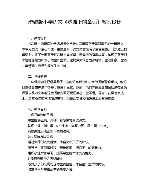统编版小学语文《沙滩上的童话》教案设计