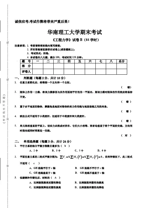 工程力学学时期末考试题B