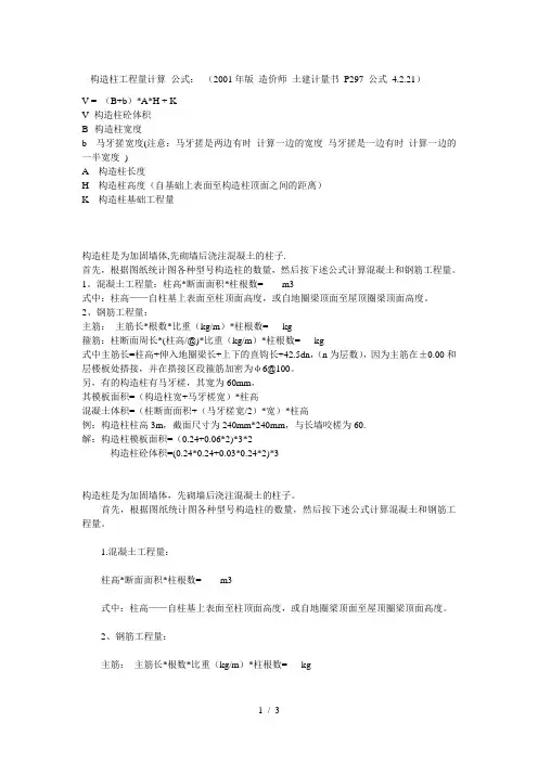 构造柱工程量计算公式
