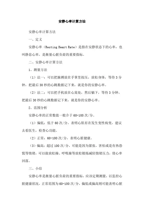 安静心率计算方法