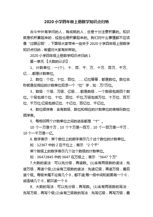 2020小学四年级上册数学知识点归纳