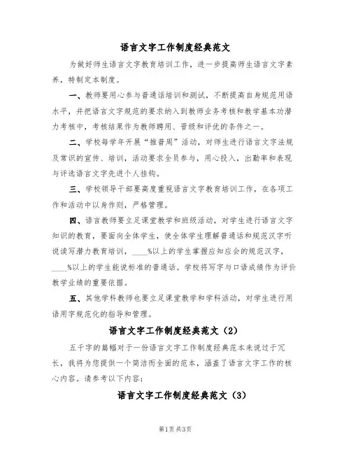 语言文字工作制度经典范文(3篇)