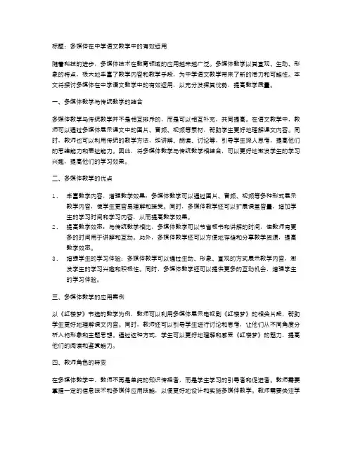 多媒体在中学语文教学中的有效运用