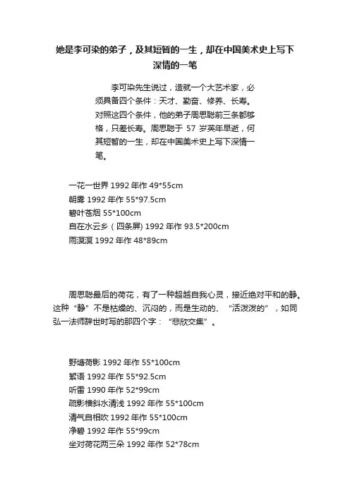 她是李可染的弟子，及其短暂的一生，却在中国美术史上写下深情的一笔