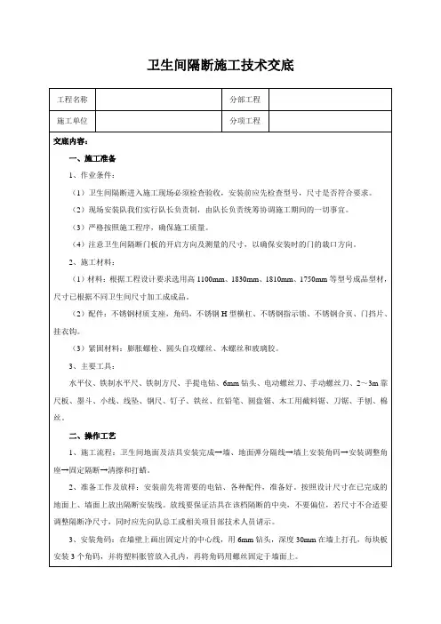 卫生间隔断施工技术交底