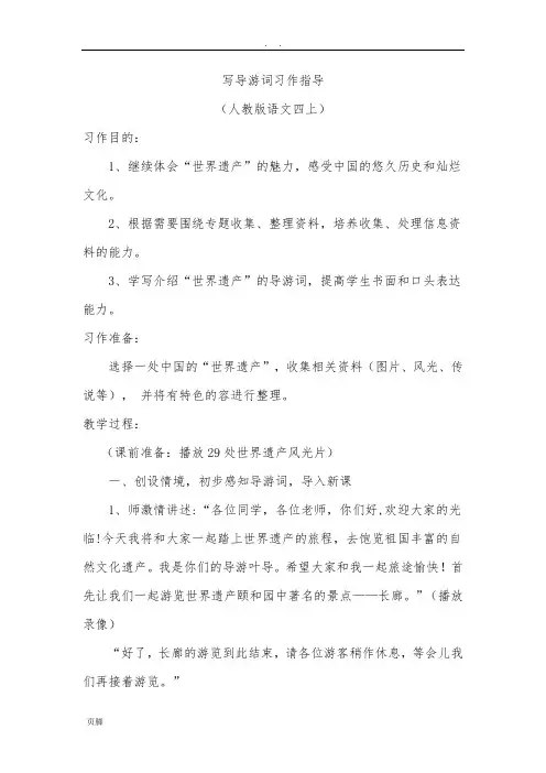 四年级(上册)导游词教学设计