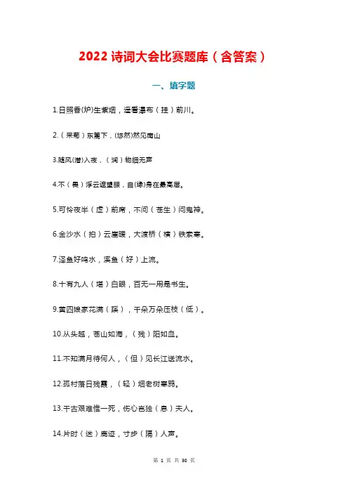 2022诗词大会比赛题库(含答案)