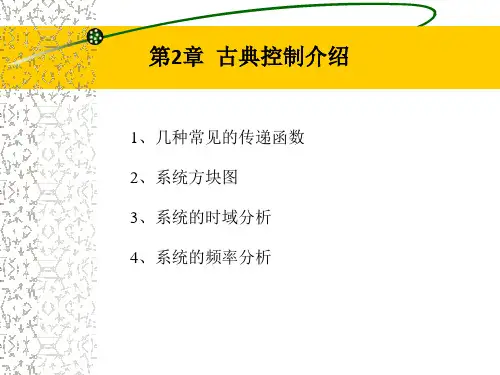 现代控制理论第2章