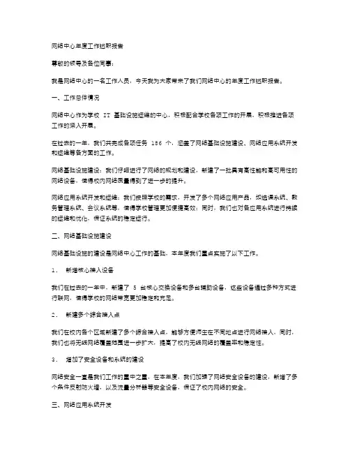 网络中心年度工作述职报告