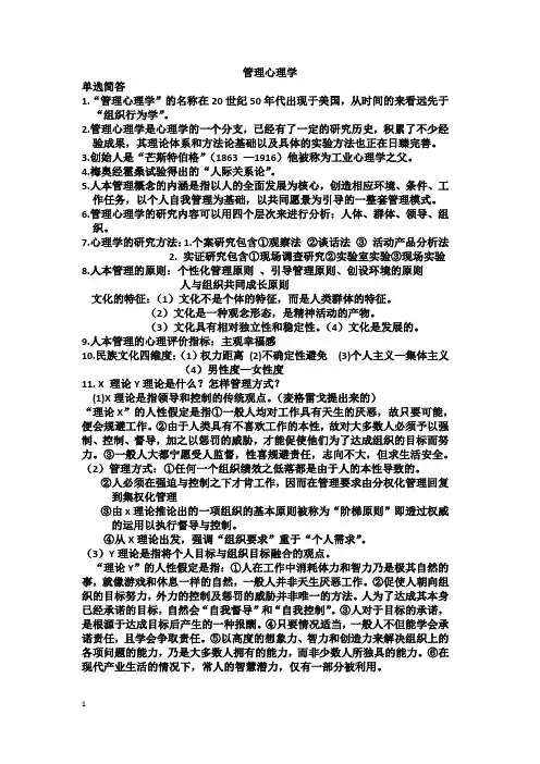 管理心理学期末考试重点