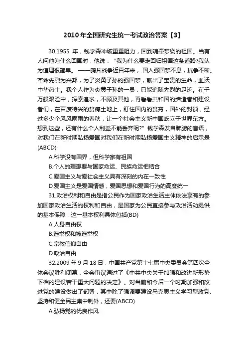 2010年全国研究生统一考试政治答案【3】