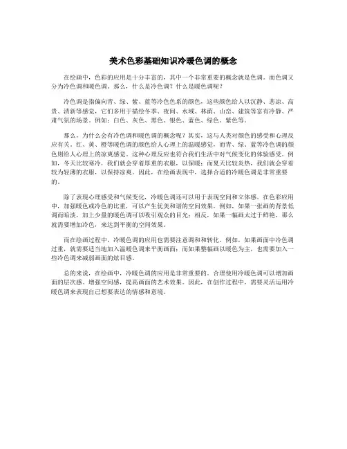 美术色彩基础知识冷暖色调的概念