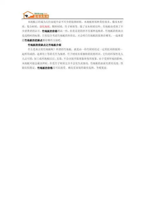 竹地板的优缺点主要有哪些呢 优质的品牌地板