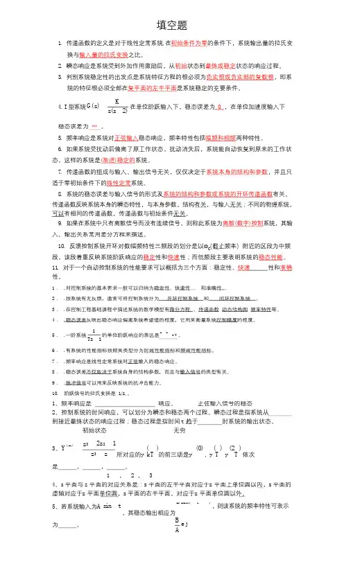 机电控制工程基础试卷及答案(填空和判断)