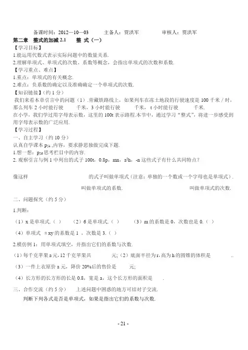【人教版】七年级数学第二章《整式的加减》导学案