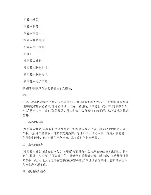 日照做义工推荐信模板
