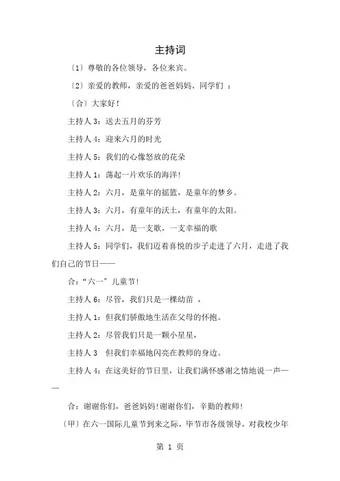 梁才六一节目主持词及串词