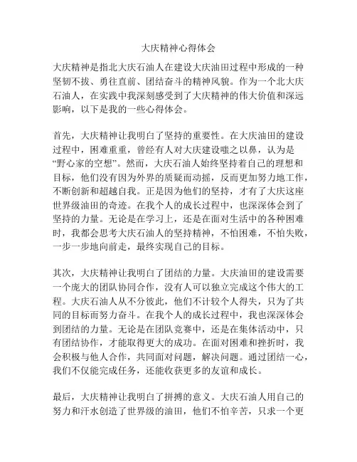 大庆精神心得体会