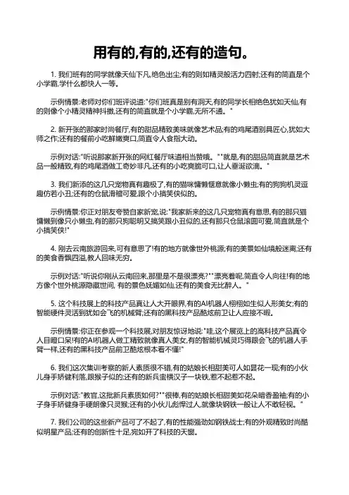 用有的,有的,还有的造句。