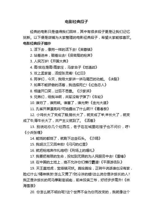 电影经典段子