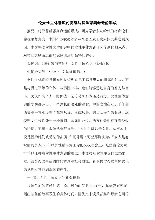 论女性主体意识觉醒与苔丝悲剧命运形成