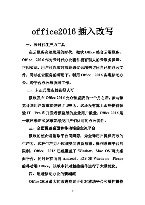 office2016插入改写