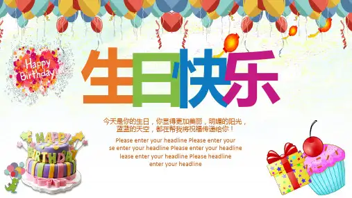 生日快乐PPT模板 (46)