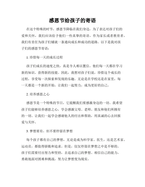 感恩节给孩子的寄语