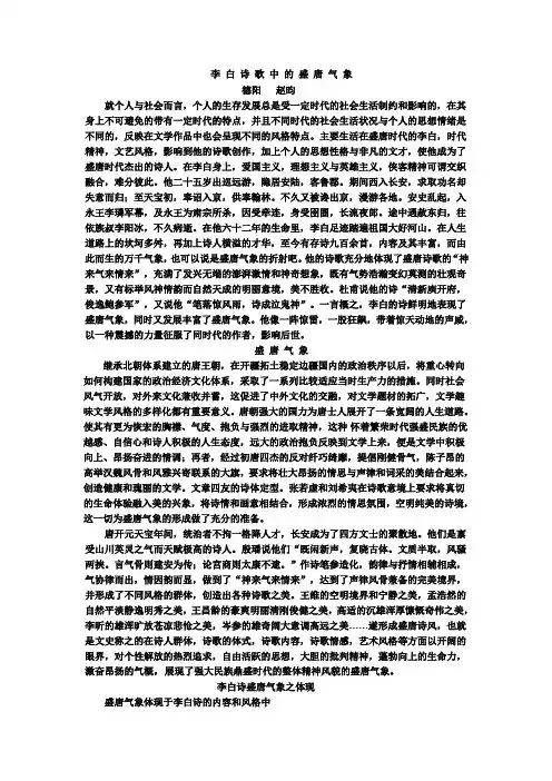 李白诗歌中的盛唐气象
