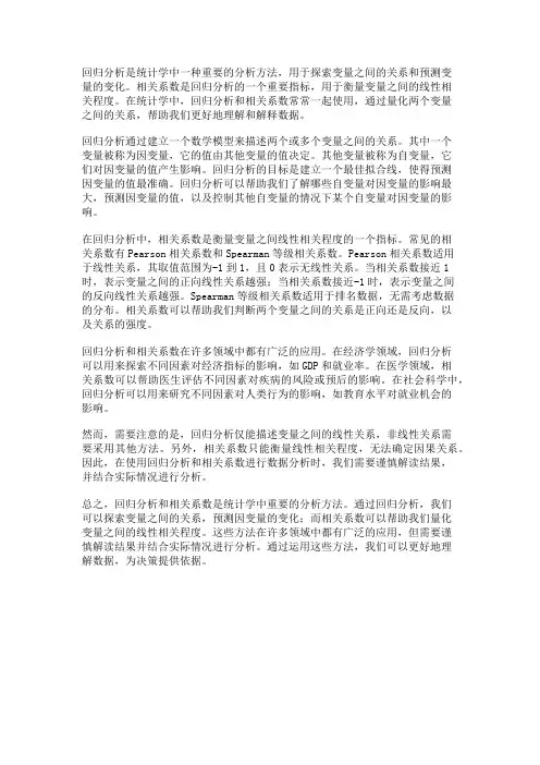 统计学中的回归分析与相关系数