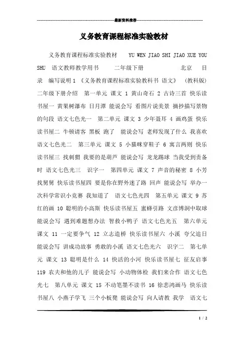 义务教育课程标准实验教材_2