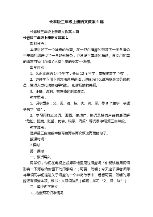 长春版三年级上册语文教案4篇