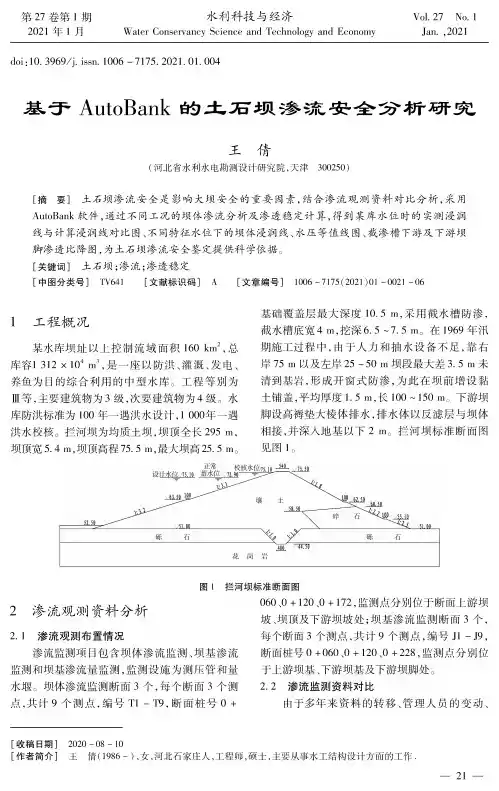 基于AutoBank的土石坝渗流安全分析研究