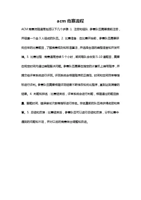 acm竞赛流程