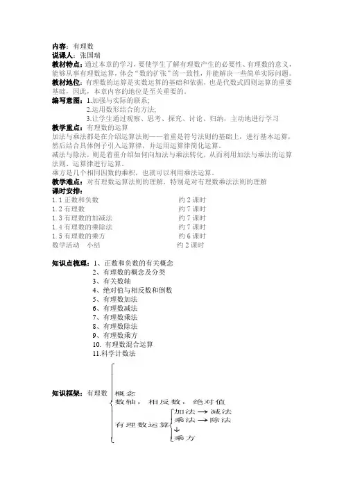 第一章有理数教材分析