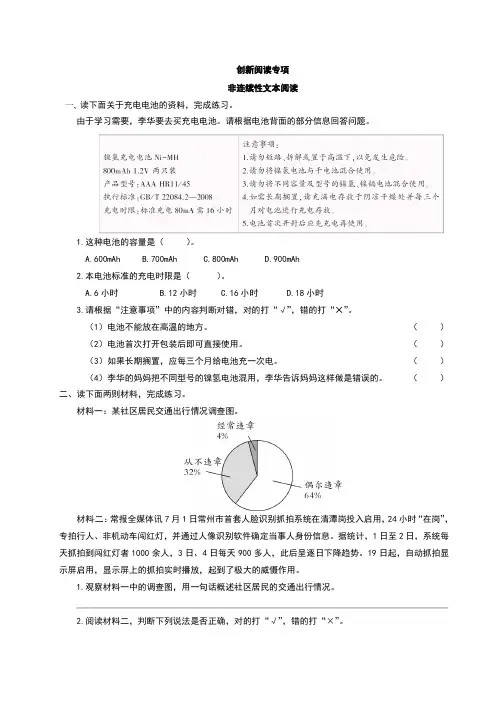 六年级下册语文试题-创新阅读专项(含答案)人教部编版