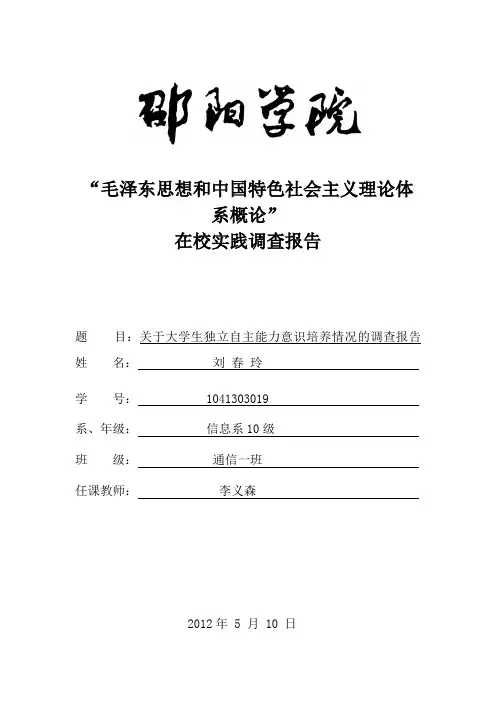 关于培养独立自主能力意识的调查报告