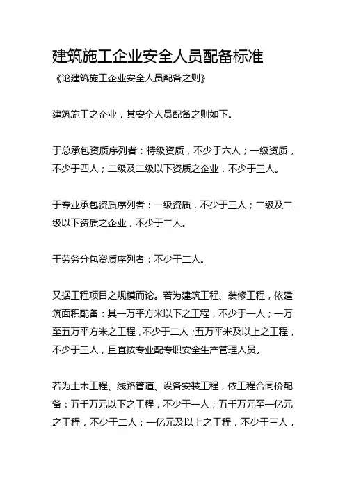 建筑施工企业安全人员配备标准
