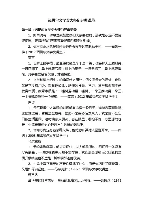诺贝尔文学奖大师们经典语录