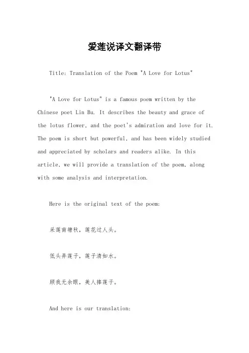 爱莲说译文翻译带