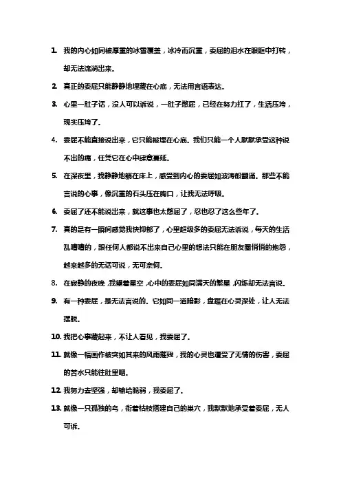 一肚子委屈说不出来的句子