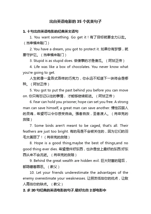 出自英语电影的35个优美句子