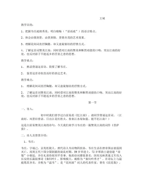 菩萨蛮 教案教学设计(人教版高二选修)